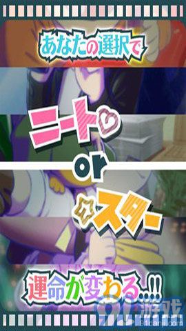 阿松的尼特藝能事務(wù)所最新版3