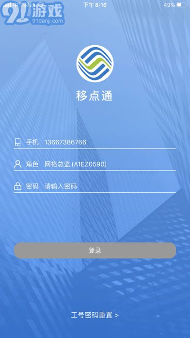移點(diǎn)通ios版1