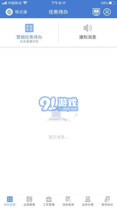移點(diǎn)通ios版2