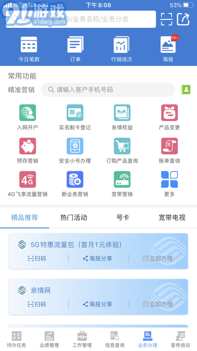 移點(diǎn)通ios版3