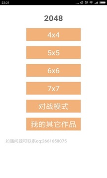 2048人機對戰(zhàn)版1