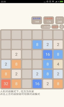 2048人機對戰(zhàn)版2