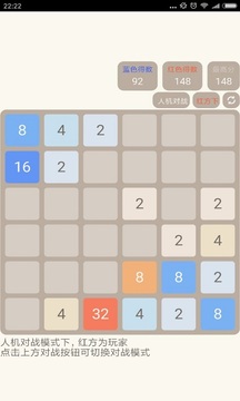 2048人機對戰(zhàn)版4