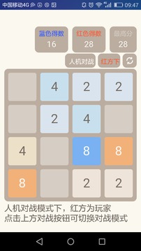 2048人機對戰(zhàn)版5