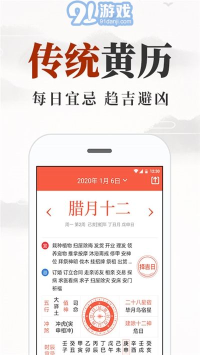 2020年黃歷日歷表1