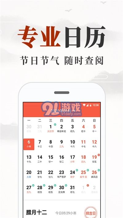 2020年黃歷日歷表3