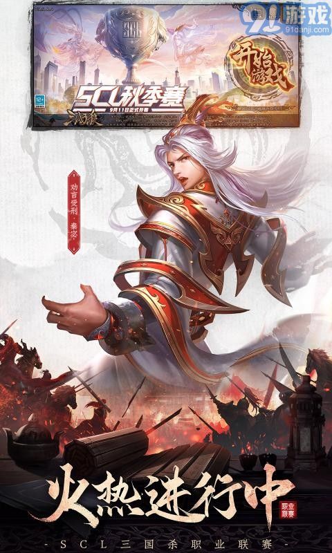 4399三國殺2