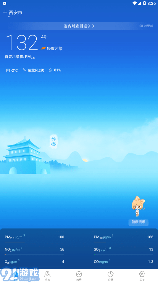 陜西空氣質量手機版1
