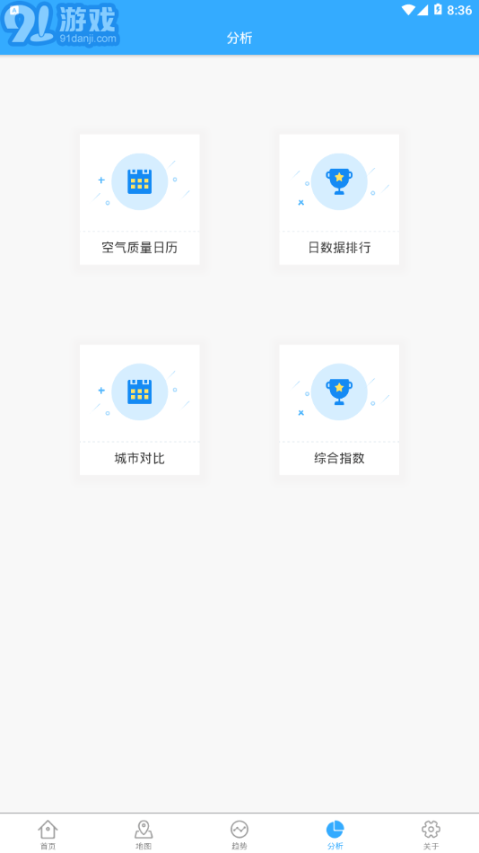 陜西空氣質量手機版4
