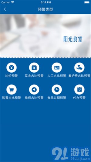 陽(yáng)光食堂最新版2