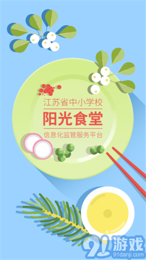 陽(yáng)光食堂最新版3