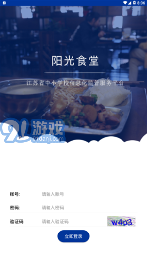 陽(yáng)光食堂最新版4