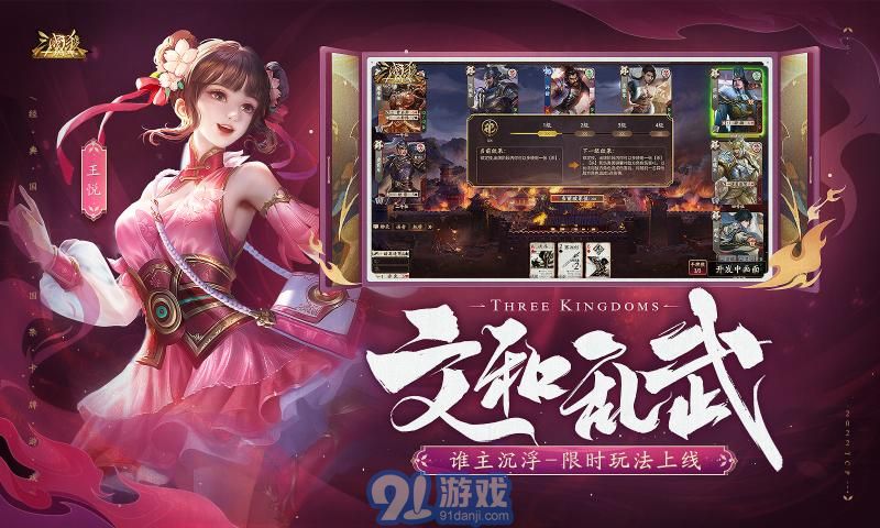 4399三國(guó)殺十周年20223