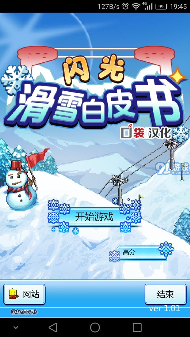 閃光滑雪白皮4