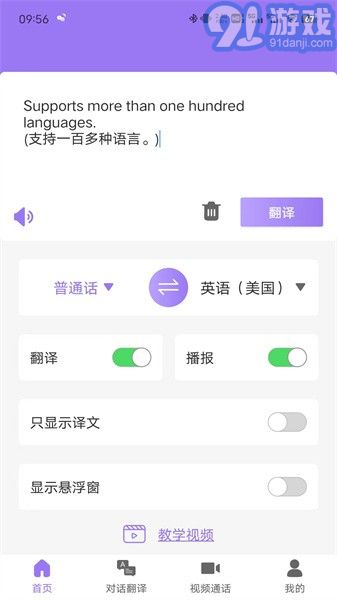 隨心說pro官方版1