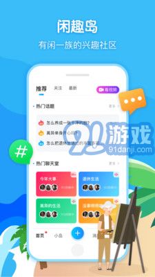 閑趣島最新版1