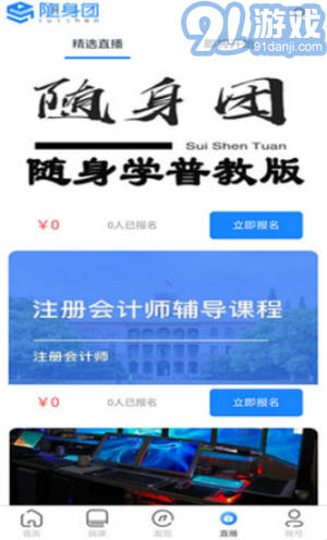 隨身團(tuán)v1.0.0安卓版2