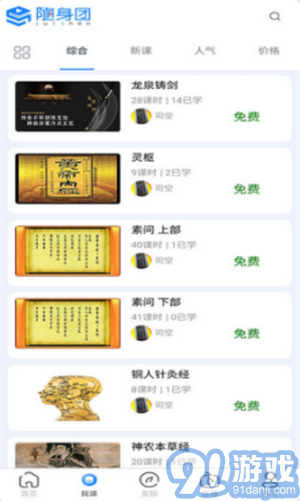 隨身團(tuán)v1.0.0安卓版3