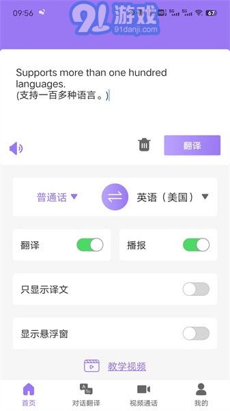 隨心說pro免費版1