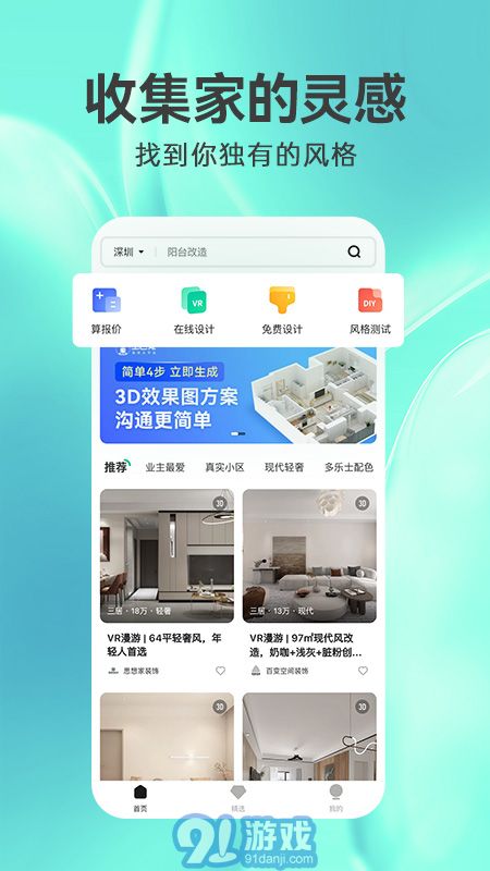 3d裝修設計軟件免費版1