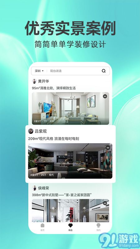 3d裝修設計軟件免費版2