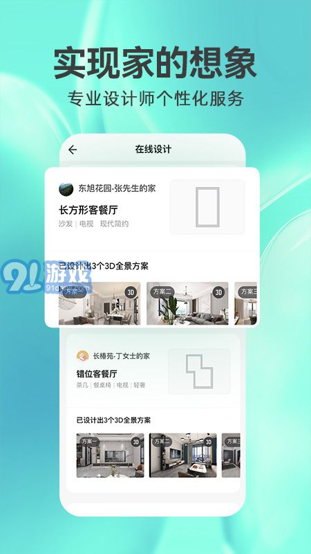 3d裝修設計軟件免費版3