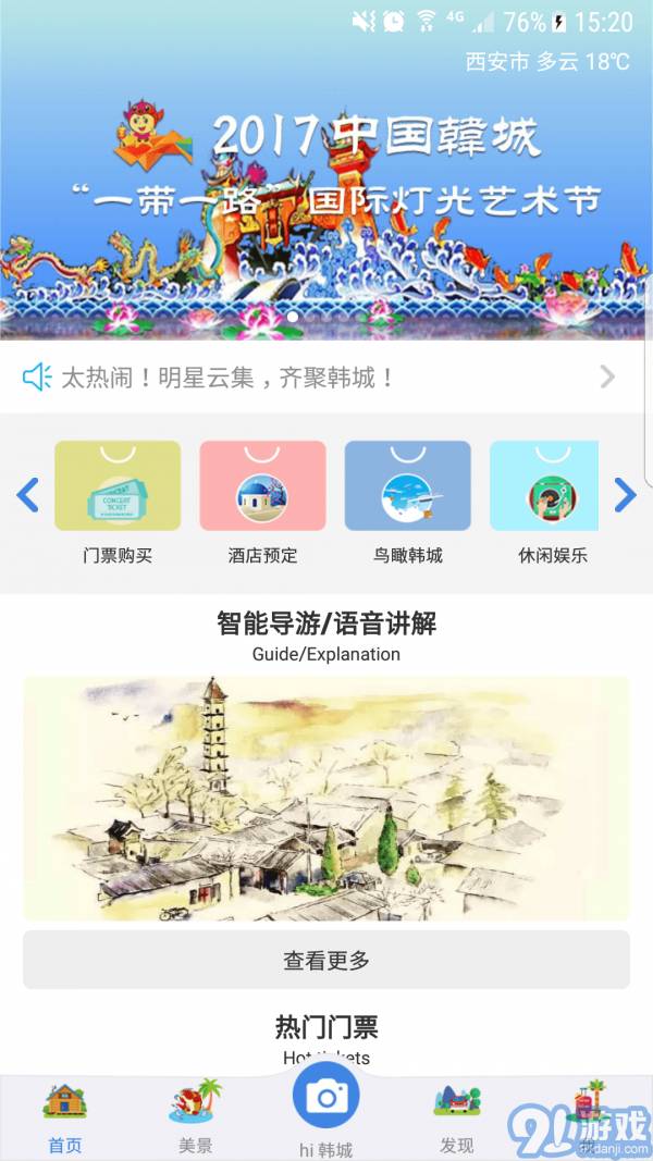陜西韓城旅游1
