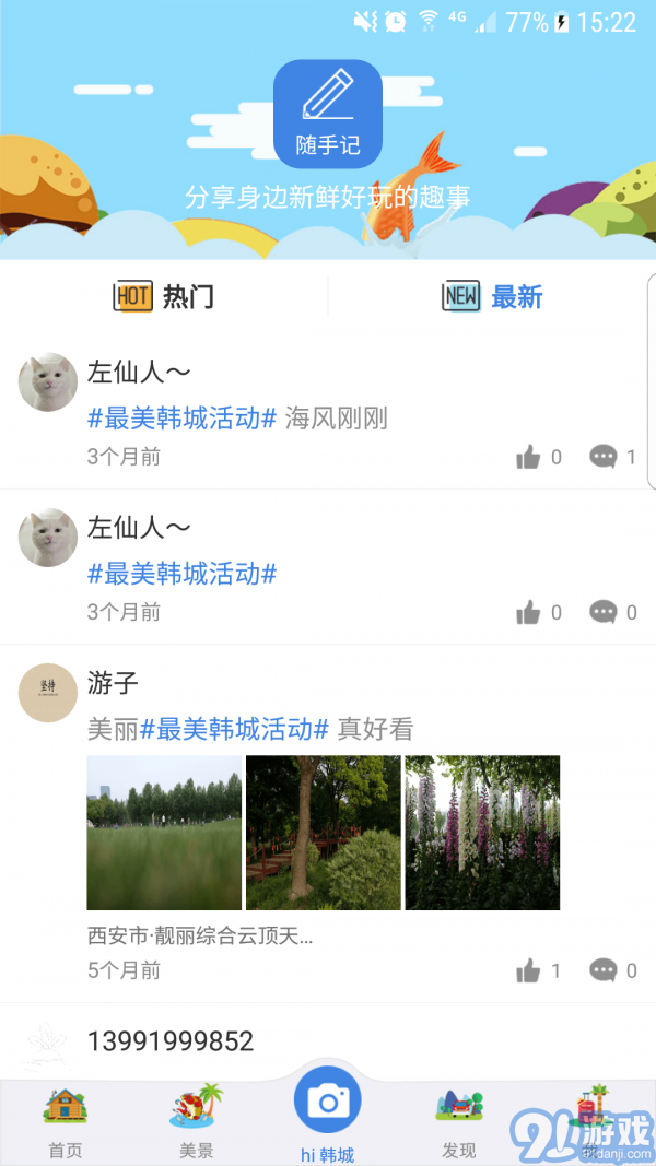 陜西韓城旅游2