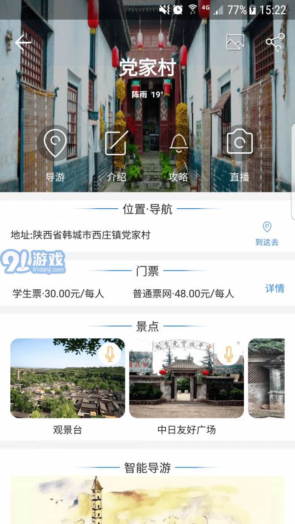 陜西韓城旅游3