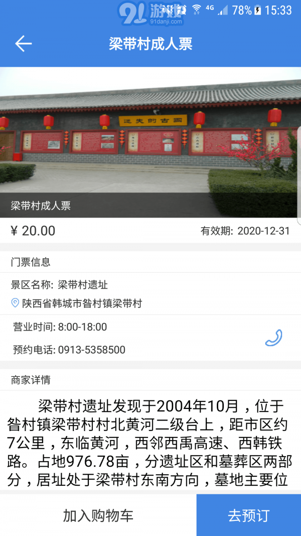 陜西韓城旅游5