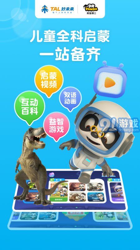 熊貓博士百科大全2