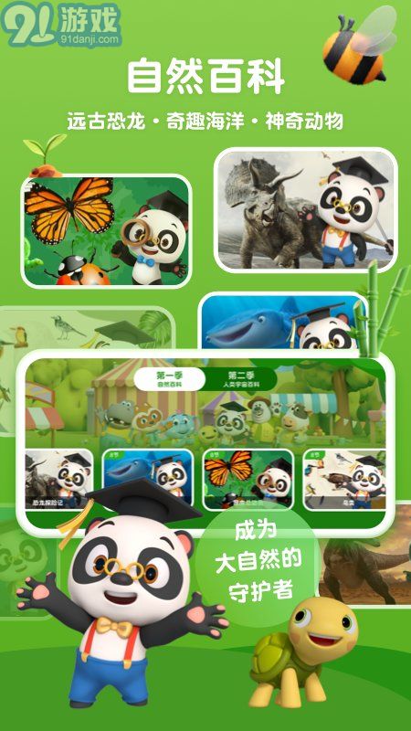 熊貓博士百科大全3