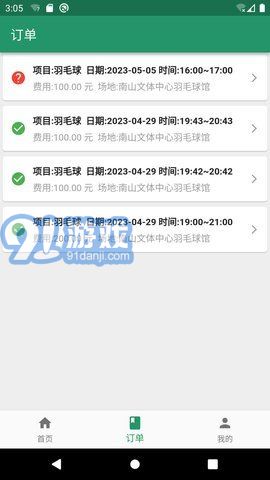陪運動內購版1