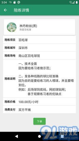 陪運動內購版2