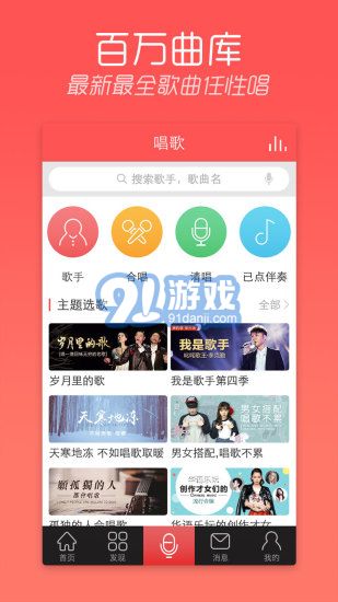 陌陌k歌最新版3