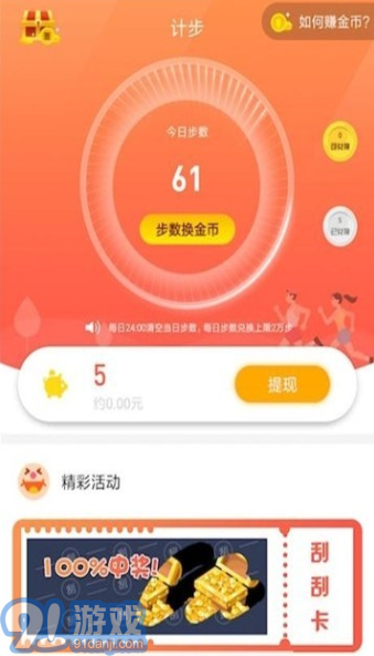 愛計(jì)步APP3
