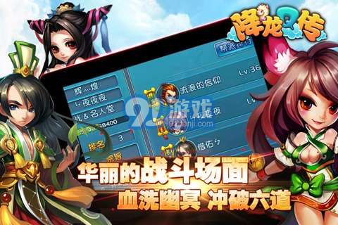 降龍Q傳2