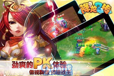 降龍Q傳3