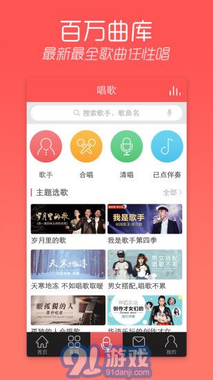 陌陌k歌安卓版3