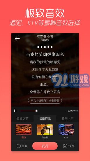 陌陌k歌安卓版4