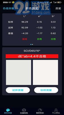 ColorMeter2