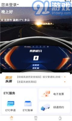 陜易通APP1