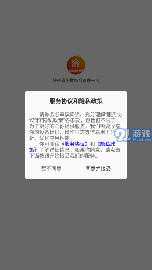 陜西省房屋綜合管理平臺官網(wǎng)1