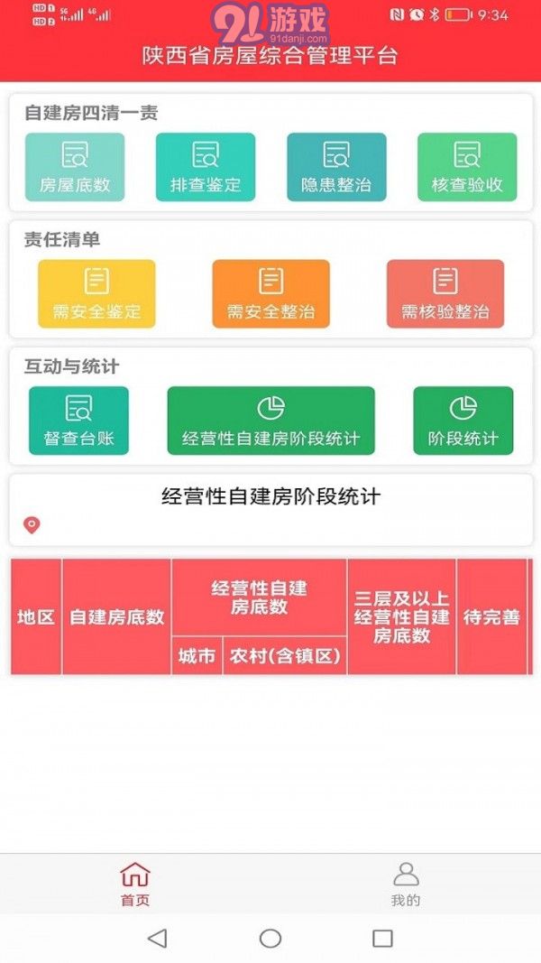 陜西省房屋綜合管理平臺官網(wǎng)3