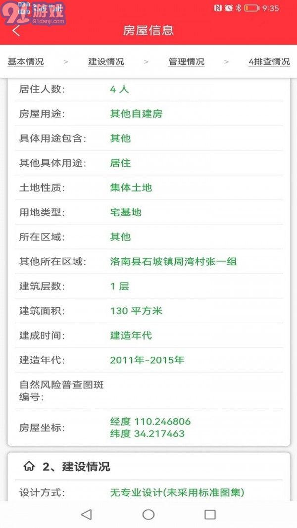 陜西省房屋綜合管理平臺官網(wǎng)4