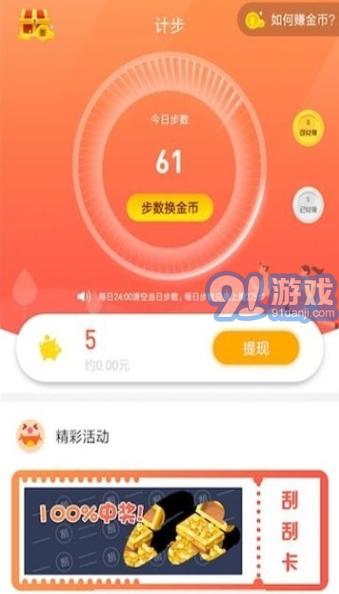 愛(ài)計(jì)步APP3