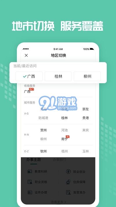愛廣西健康碼1