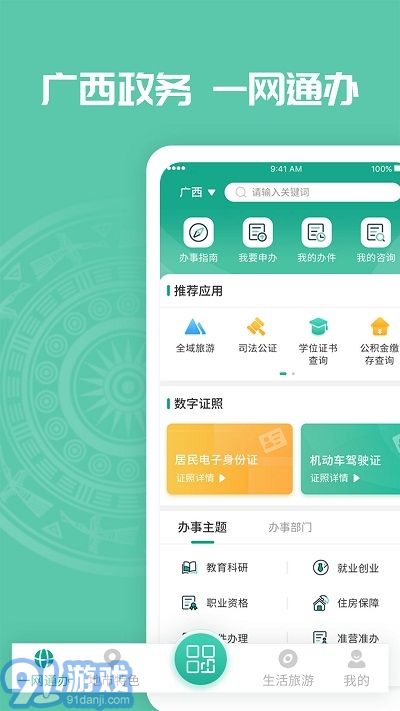 愛廣西健康碼2