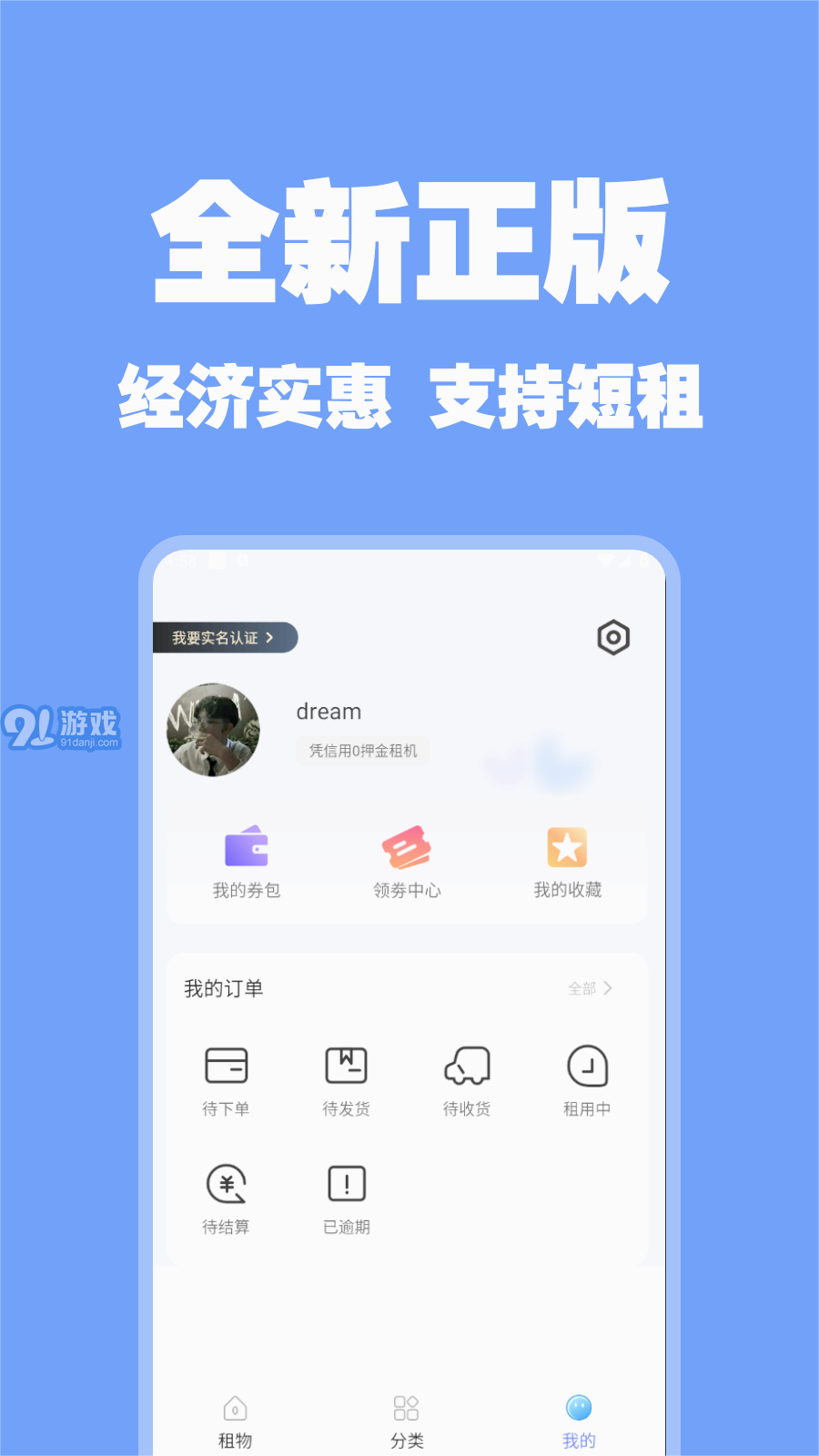 隨星租1