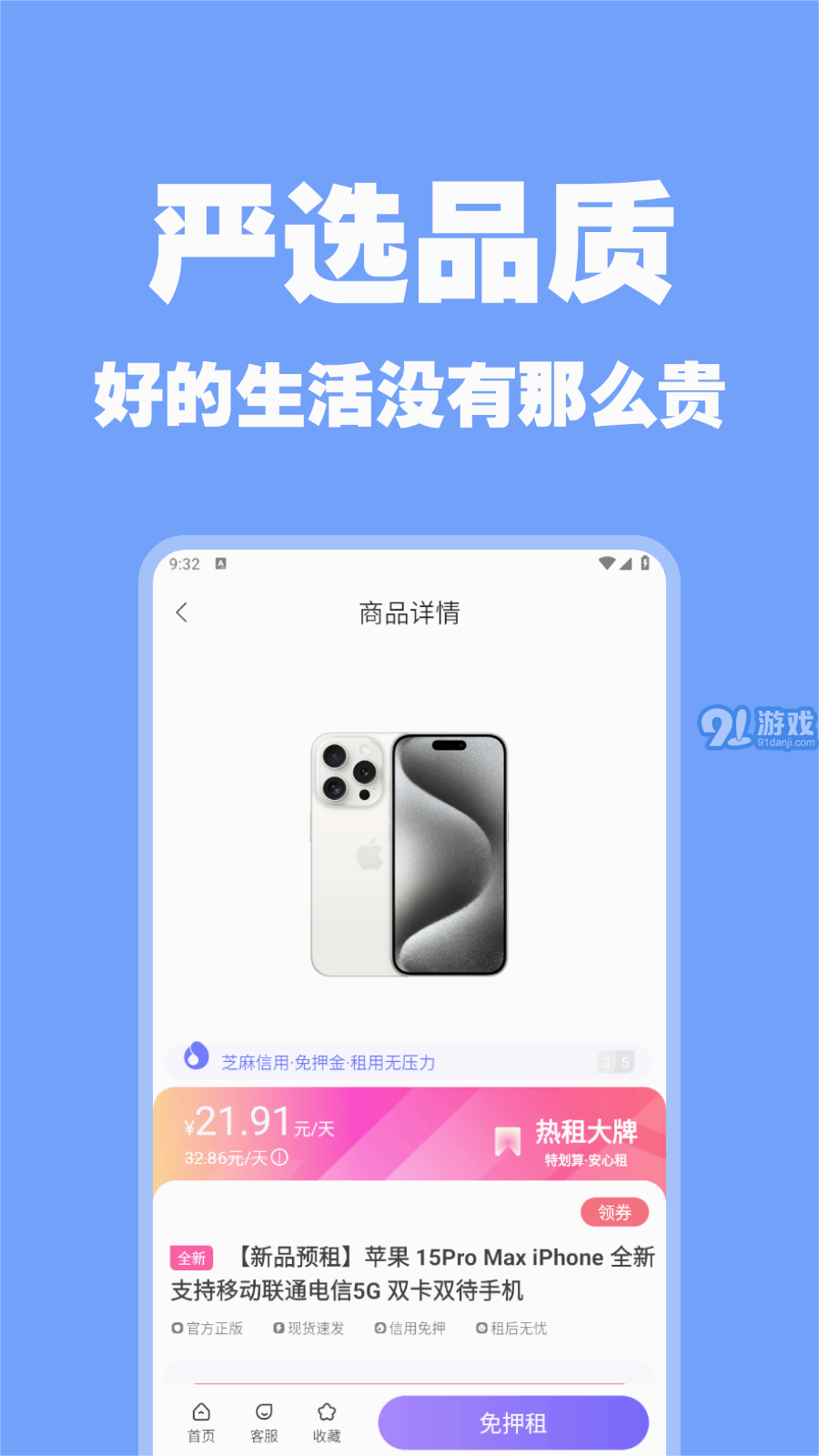 隨星租2